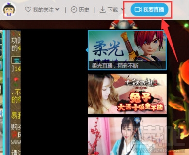 cc直播怎么有自己房间?网易cc房间直播权限怎么开通?