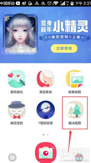 天天p图怎么抠图教程?