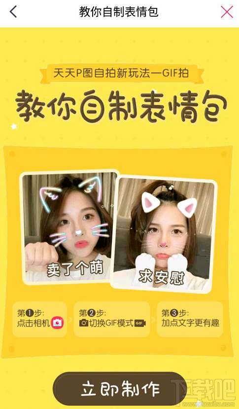 天天p图表情包制作方法?