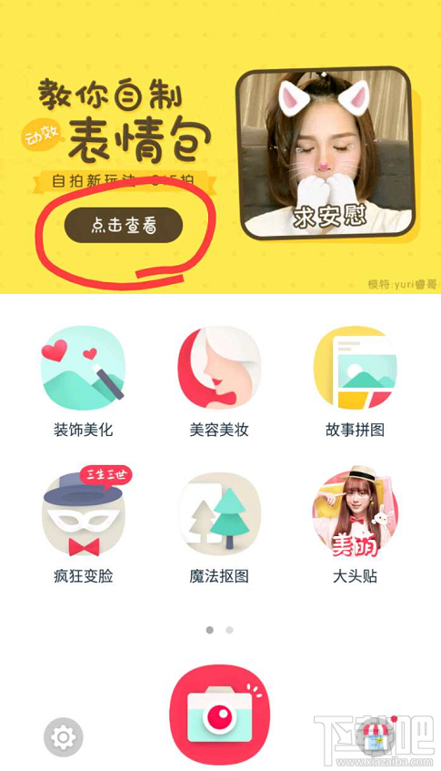 天天p图表情包制作方法?