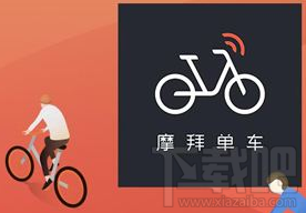 摩拜单车粽子贴纸是什么活动?