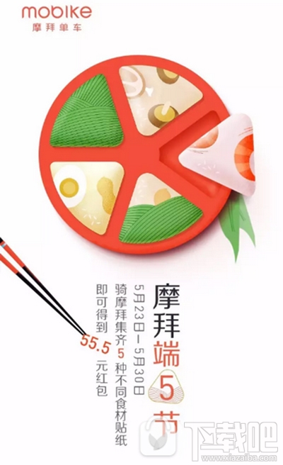 摩拜单车端午节食材贴纸怎么收集？