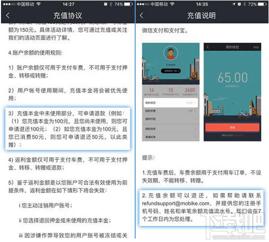 摩拜单车余额退款怎么退?
