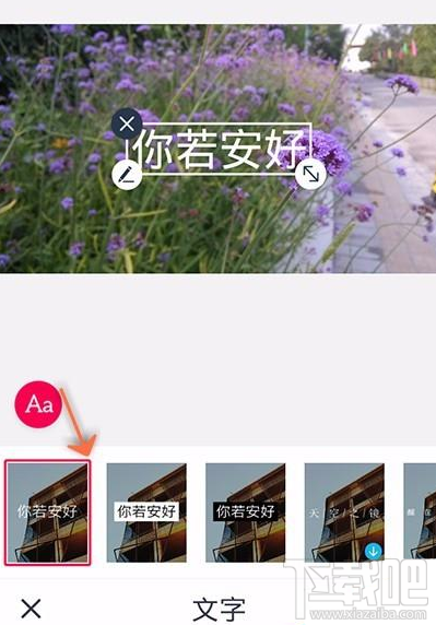 天天p图怎么给照片添加文字?