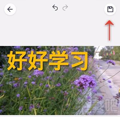 天天p图怎么给照片添加文字?