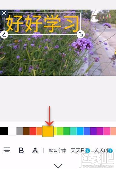 天天p图怎么给照片添加文字?