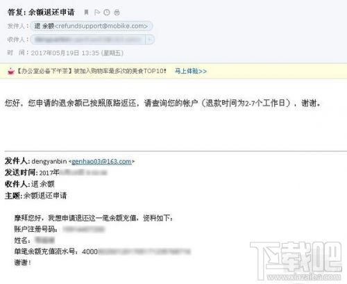 摩拜单车余额能随意退吗？摩拜单车余额申请退款多久到账