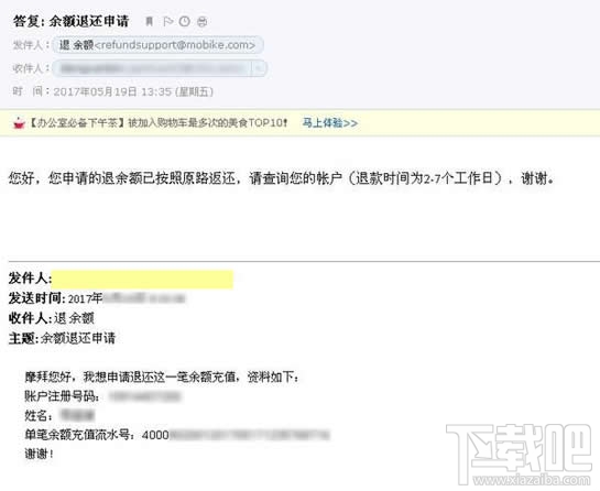 摩拜单车余额怎么退？摩拜单车余额能退吗？