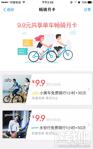 共享单车畅骑月卡怎么买？畅骑月卡怎么办理？