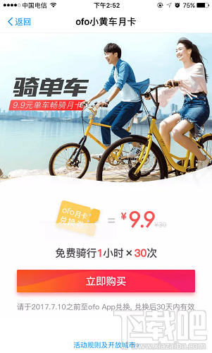 共享单车畅骑月卡怎么买？畅骑月卡怎么办理？