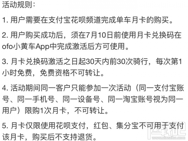 共享单车畅骑月卡怎么买？畅骑月卡怎么办理？