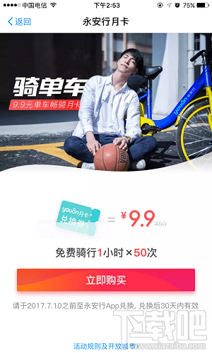 共享单车畅骑月卡怎么买？畅骑月卡怎么办理？