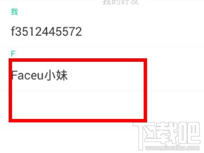 Faceu激萌好友拍摄的视频怎么查看