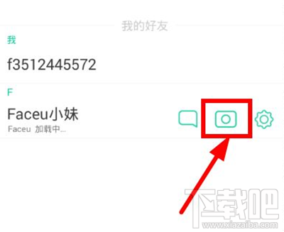 Faceu激萌好友拍摄的视频怎么查看