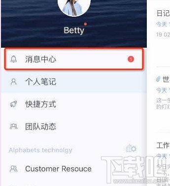 为知笔记消息中心怎么查看