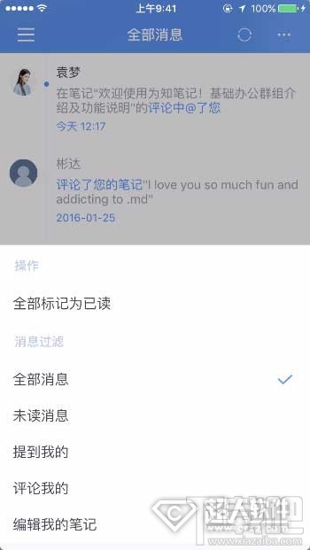 为知笔记消息中心怎么查看