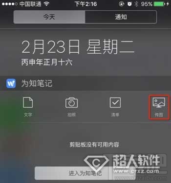 为知笔记图片怎么传到电脑