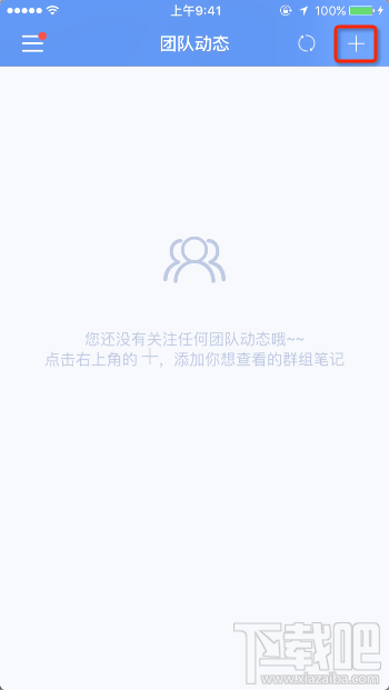 为知笔记团队动态怎么查看