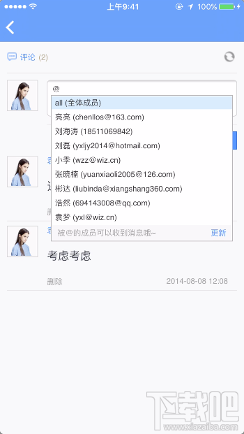 为知笔记在评论中@群组成员方法