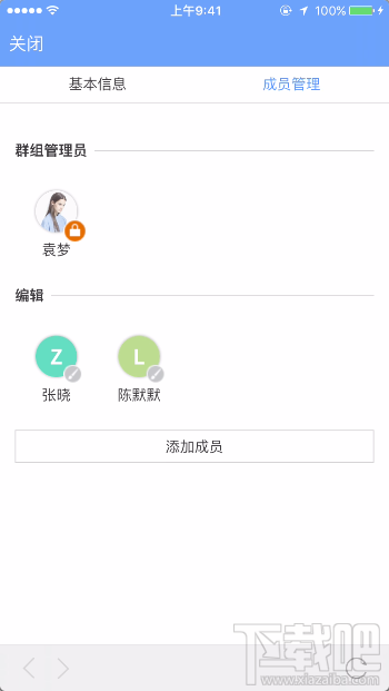 为知笔记群组管理方法