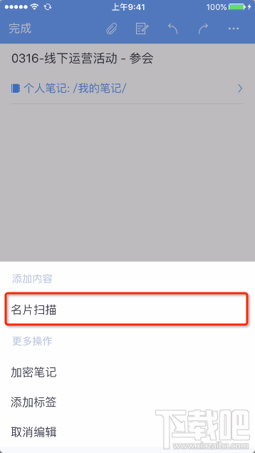 为知笔记怎么识别名片