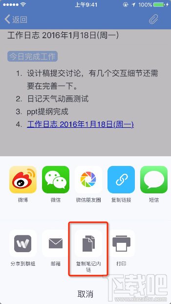 为知笔记笔记内链怎么添加
