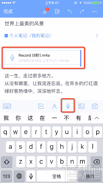 为知笔记怎么插入录音？
