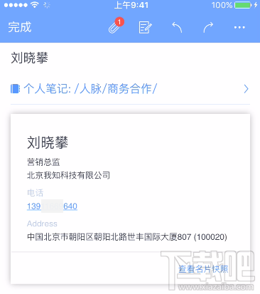 为知笔记怎么识别名片