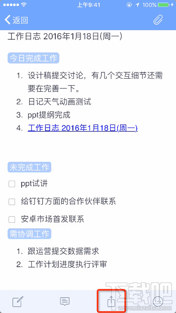 为知笔记笔记内链怎么添加