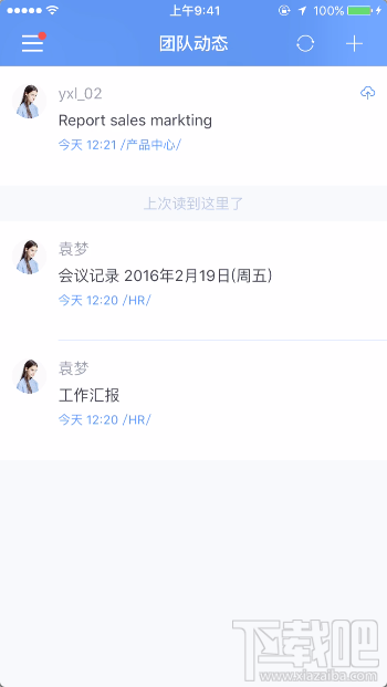 为知笔记团队动态怎么查看