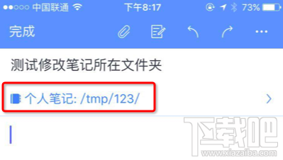 为知笔记笔记所在文件夹怎么修改