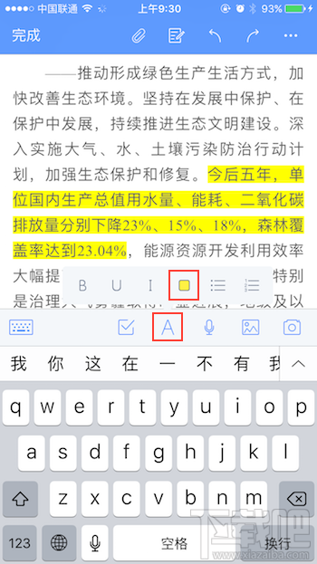 为知笔记笔记标注黄色背景方法