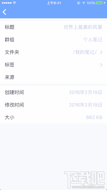 为知笔记笔记所在文件夹怎么修改