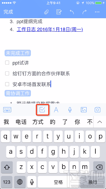 为知笔记待办清单怎么创建