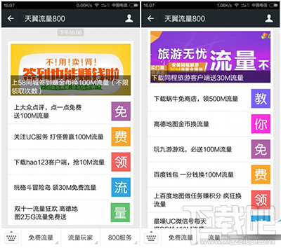 电信怎么免费领取流量？电信用户领取流量方法