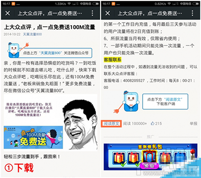 电信怎么免费领取流量？电信用户领取流量方法