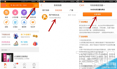 电信怎么免费领取流量？电信用户领取流量方法