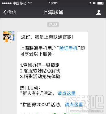 联通假日包是什么？联通假日包怎么办理？