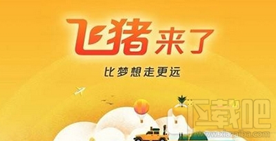 飞猪怎么激活500元大礼包？