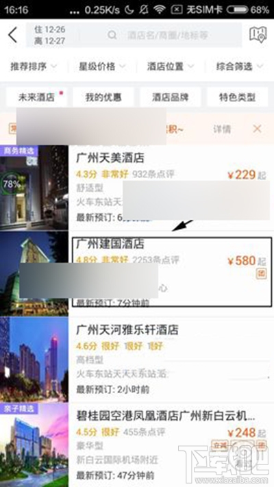 飞猪酒店怎么预定？