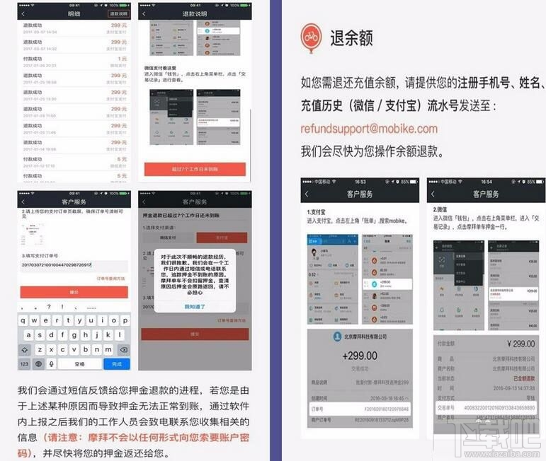 摩拜单车快速退款怎么操作？