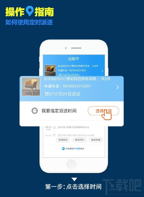菜鸟裹裹定时派送怎么选择