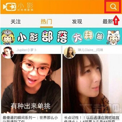 小影怎么搜索视频和用户