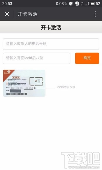 腾讯天王卡怎么激活？腾讯天王卡激活时间要多久