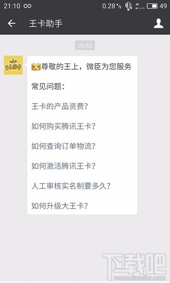 腾讯天王卡怎么激活？腾讯天王卡激活时间要多久