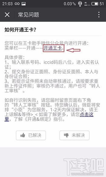 腾讯天王卡怎么激活？腾讯天王卡激活时间要多久