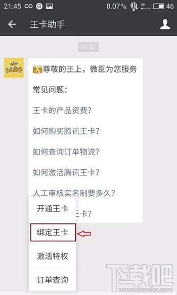 腾讯天王卡怎么激活？腾讯天王卡激活时间要多久