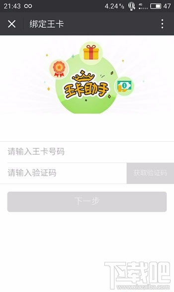腾讯天王卡怎么激活？腾讯天王卡激活时间要多久