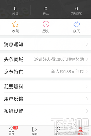今日头条实名认证有什么用？今日头条怎么实名认证？