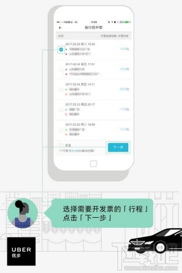 优步app里怎么开行程发票